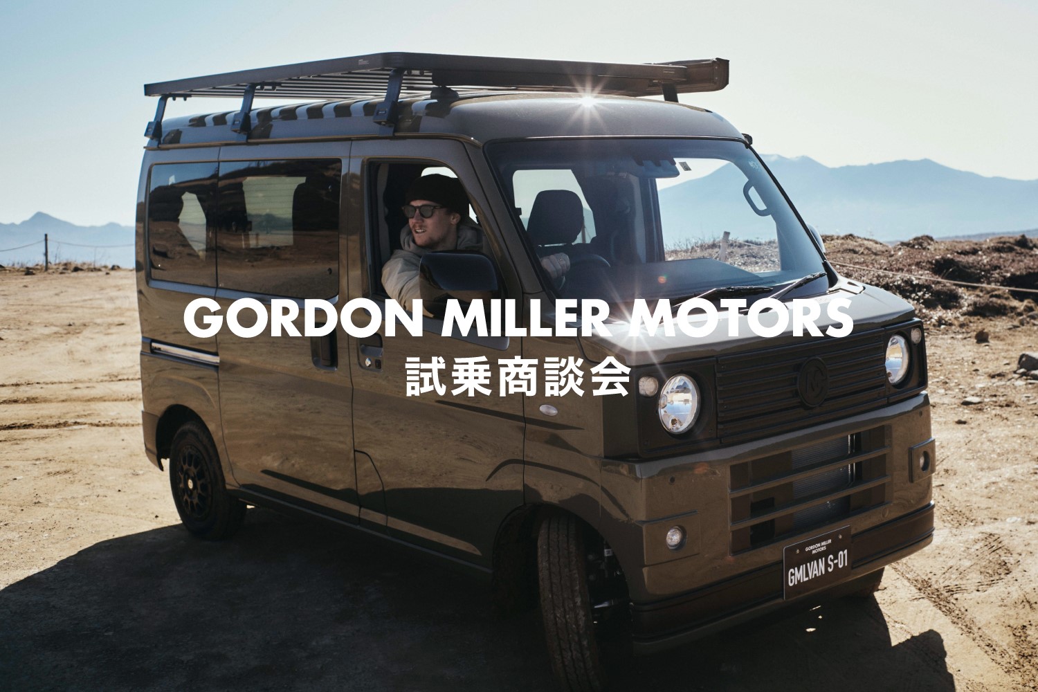 GORDON MILLER MOTORS 試乗商談会 in スーパーオートバックス・熊本東バイパス（熊本県）