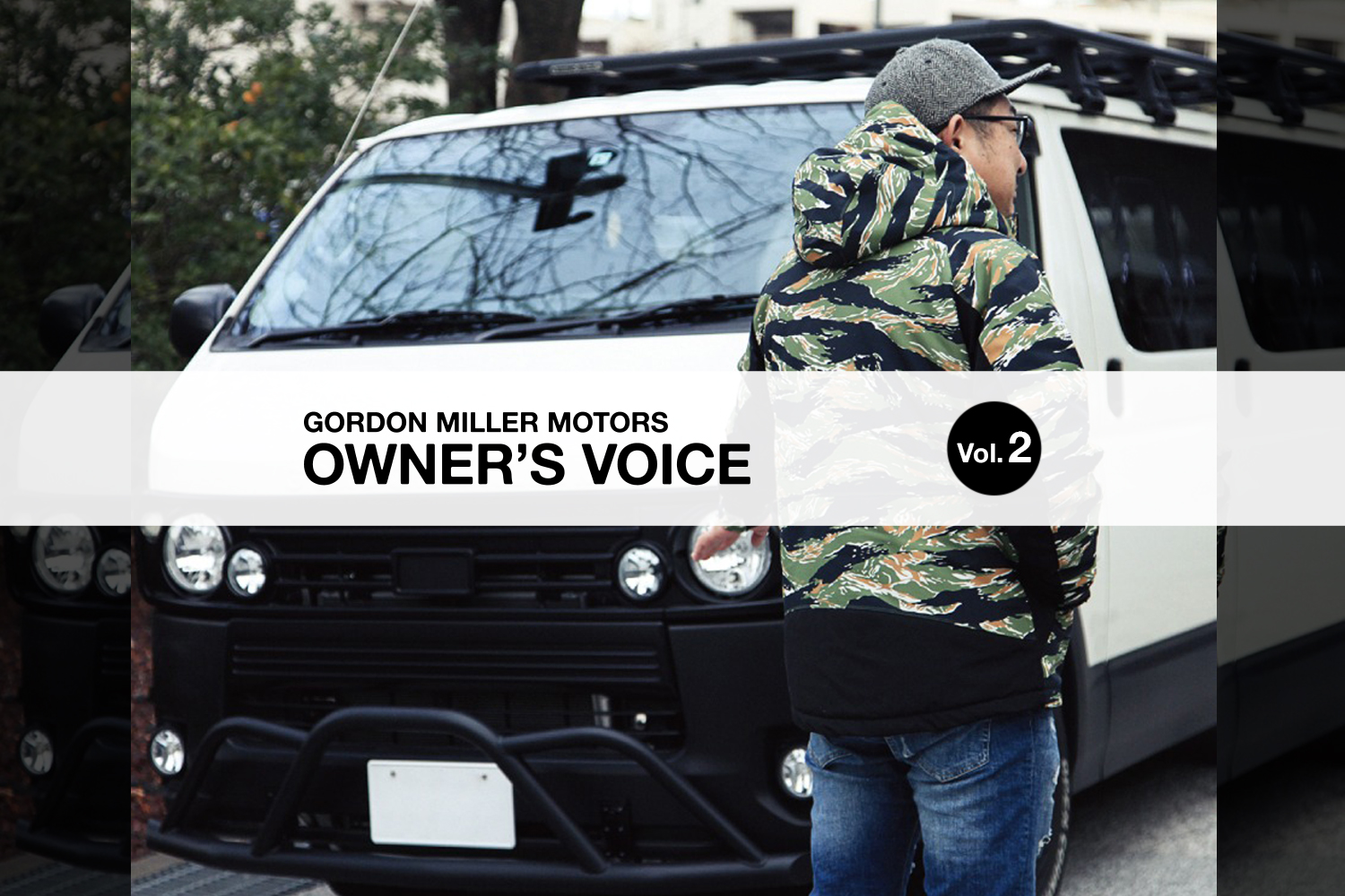 GORDON MILLER MOTORS | OWNER’S VOICE vol.2 こだわりのカスタムハイエース