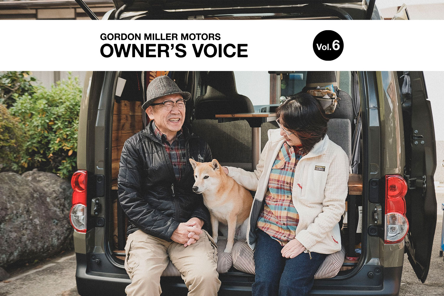 GORDON MILLER MOTORS | OWNER’S VOICE vol.6 普段使いからバンライフまで幅広く楽しめるクルマ