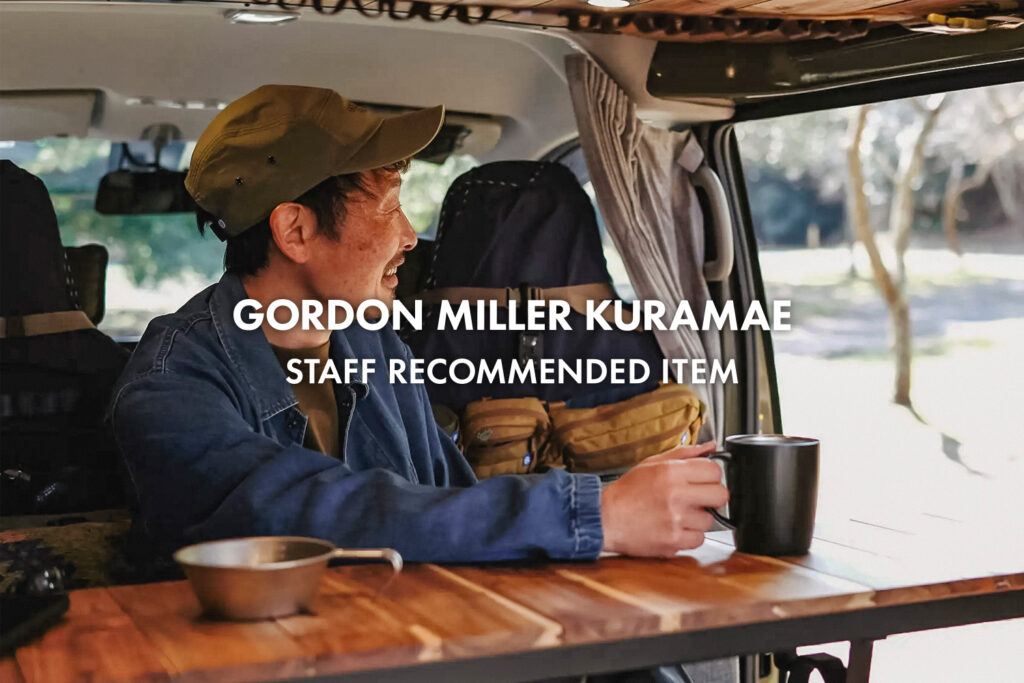 GORDON MILLER KURAMAE STAFF 商品紹介 ｜ 使いやすさと丈夫さで選ぶ