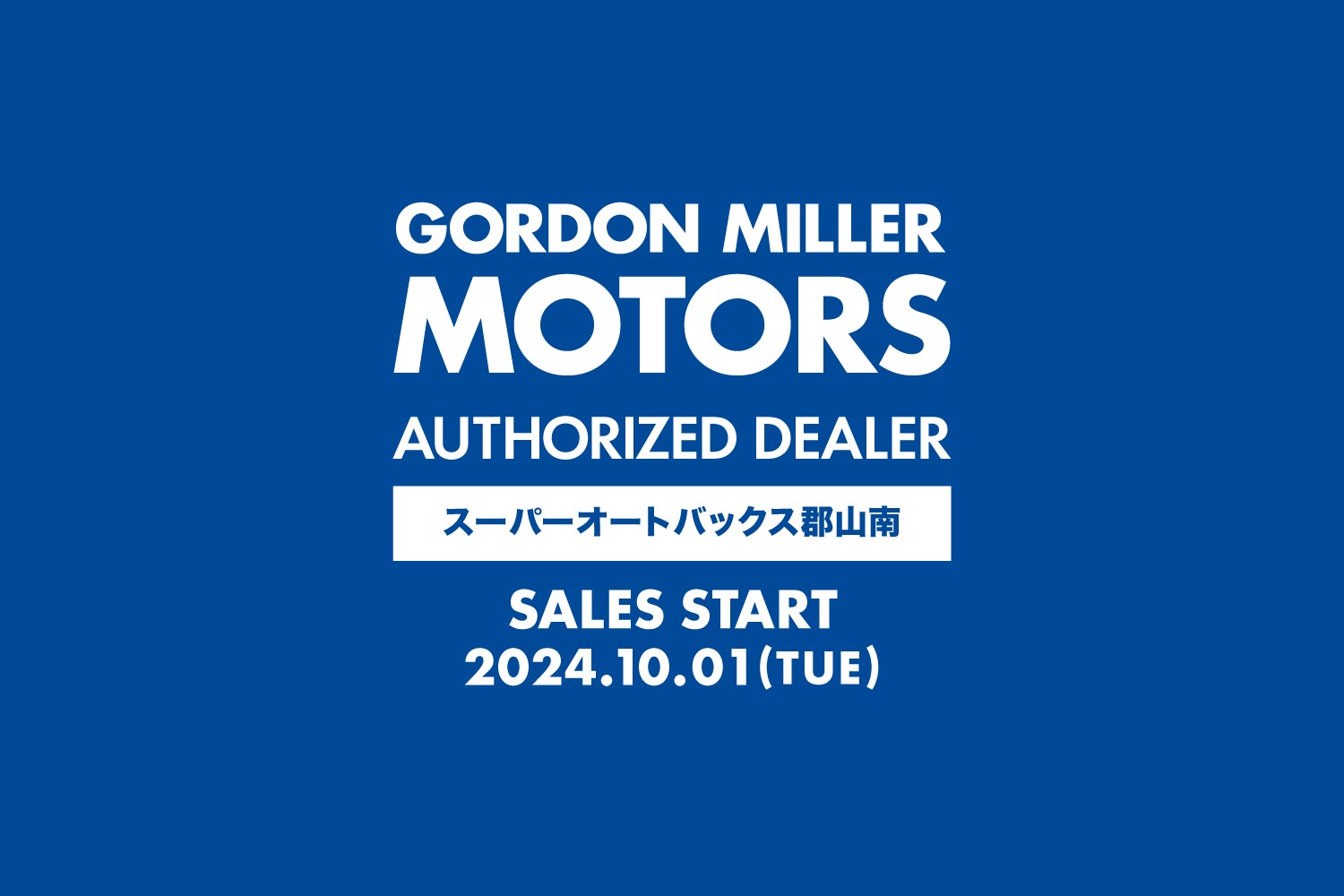 GORDON MILLER AUTHORIZED DAELERS OPEN SCHEDULE | スーパーオートバックス・郡山南