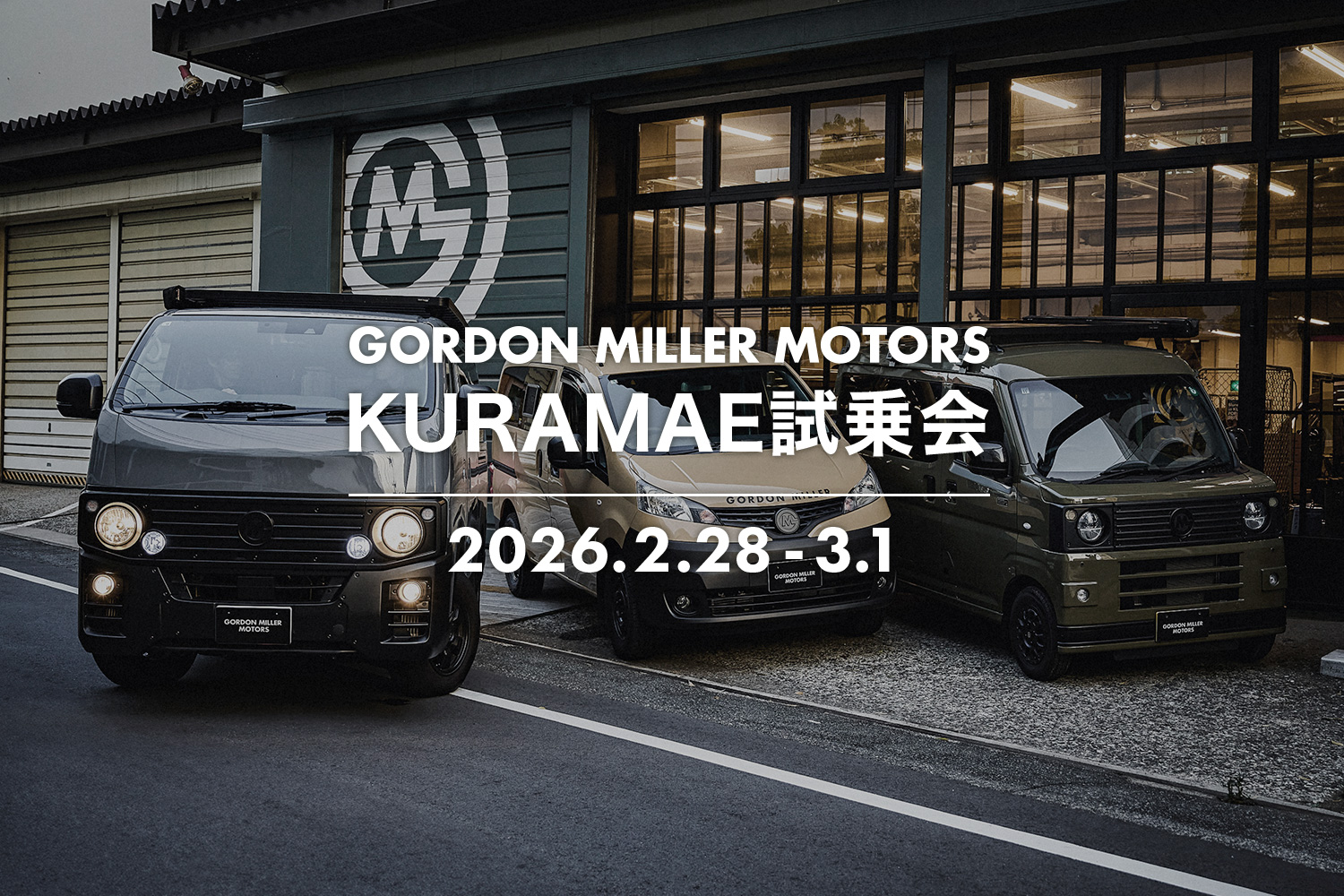 GORDON MILLER KURAMAE試乗会
