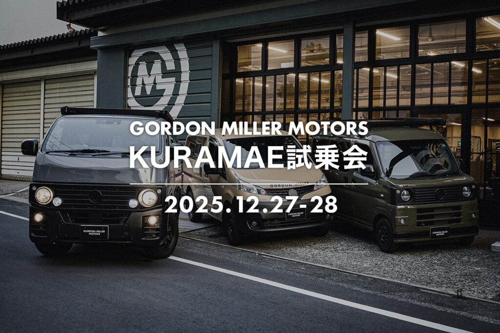 GORDON MILLER KURAMAE試乗会 - GORDON MILLER