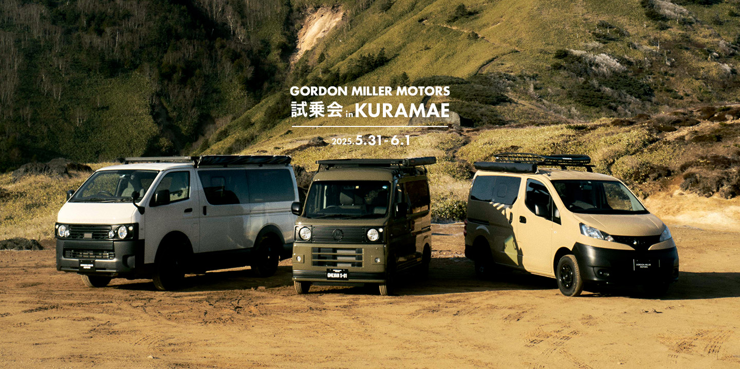 GORDON MILLER KURAMAE試乗会