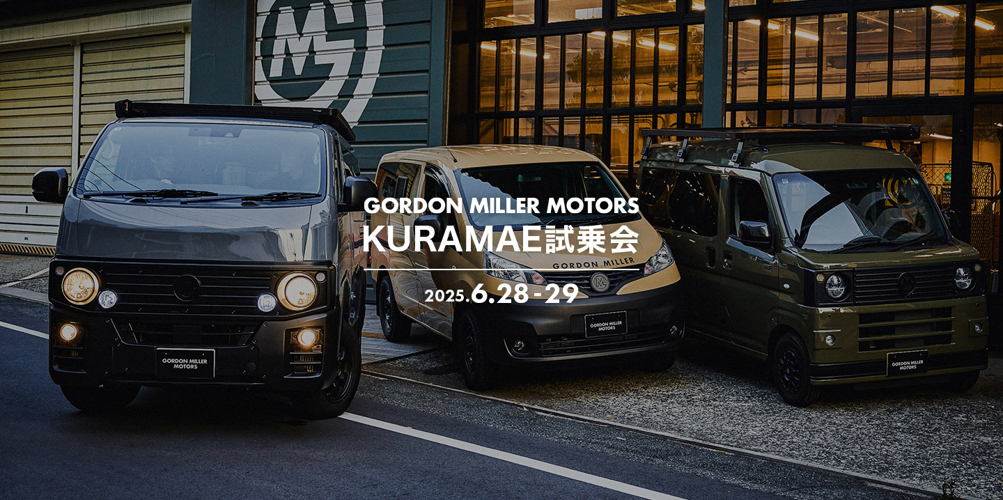 GORDON MILLER KURAMAE試乗会