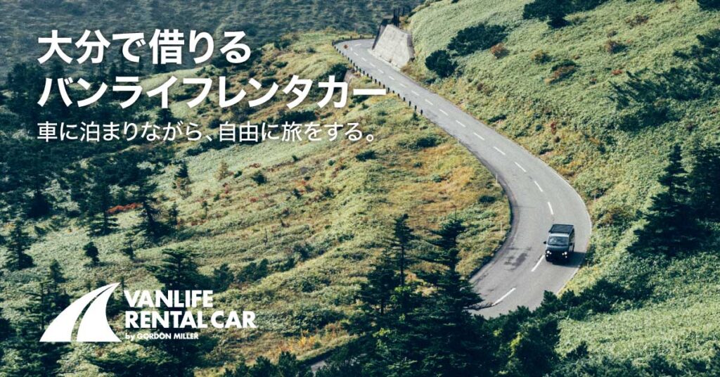 バンライフレンタカー
