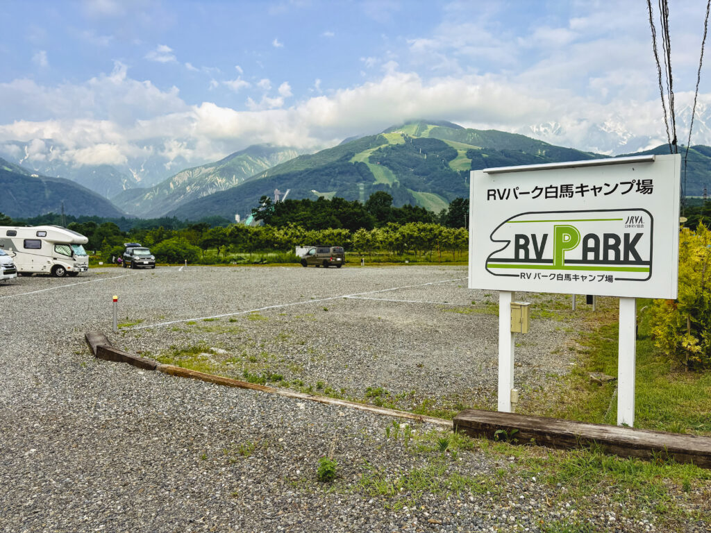 RVパーク白馬キャンプ場