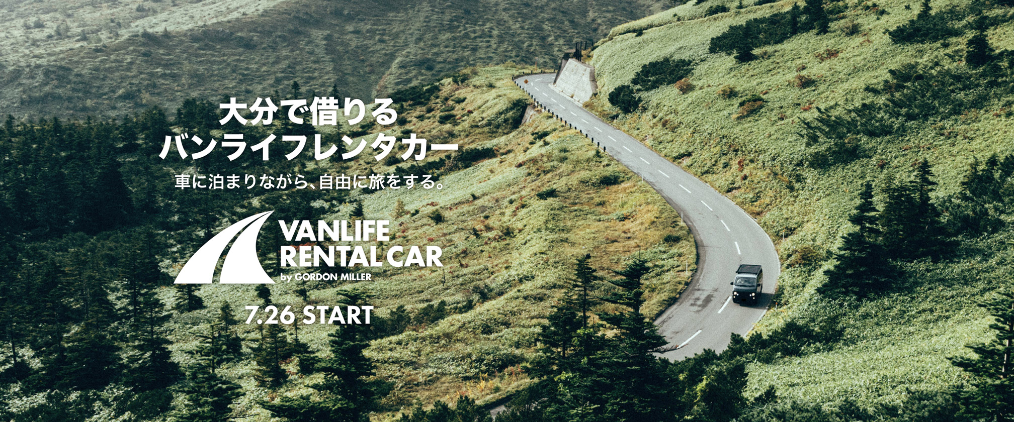 大分で借りるバンライフレンタカー　車に泊まりながら､自由に旅をする｡VANLIFE rental car by GORDON MILLER　7.26 start