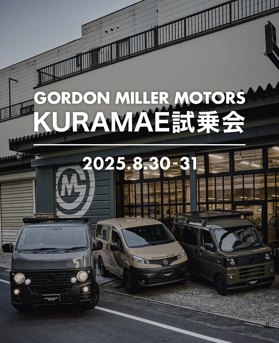 GORDON MILLER MOTORS試乗会in蔵前