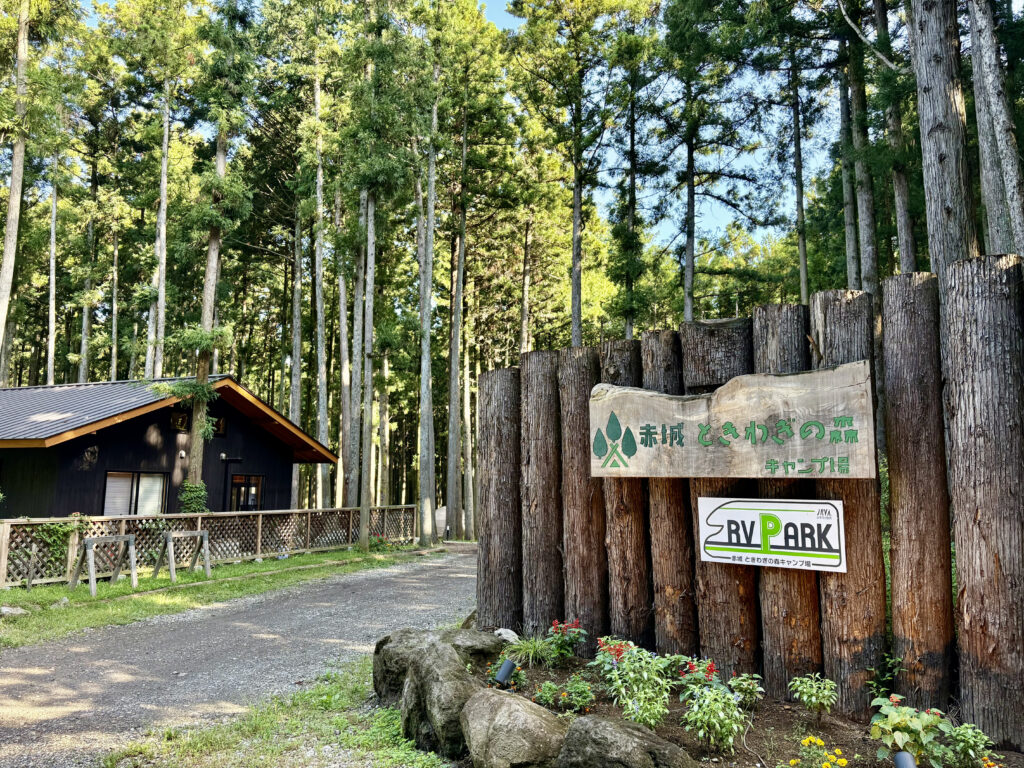 赤城ときわぎの森キャンプ場
