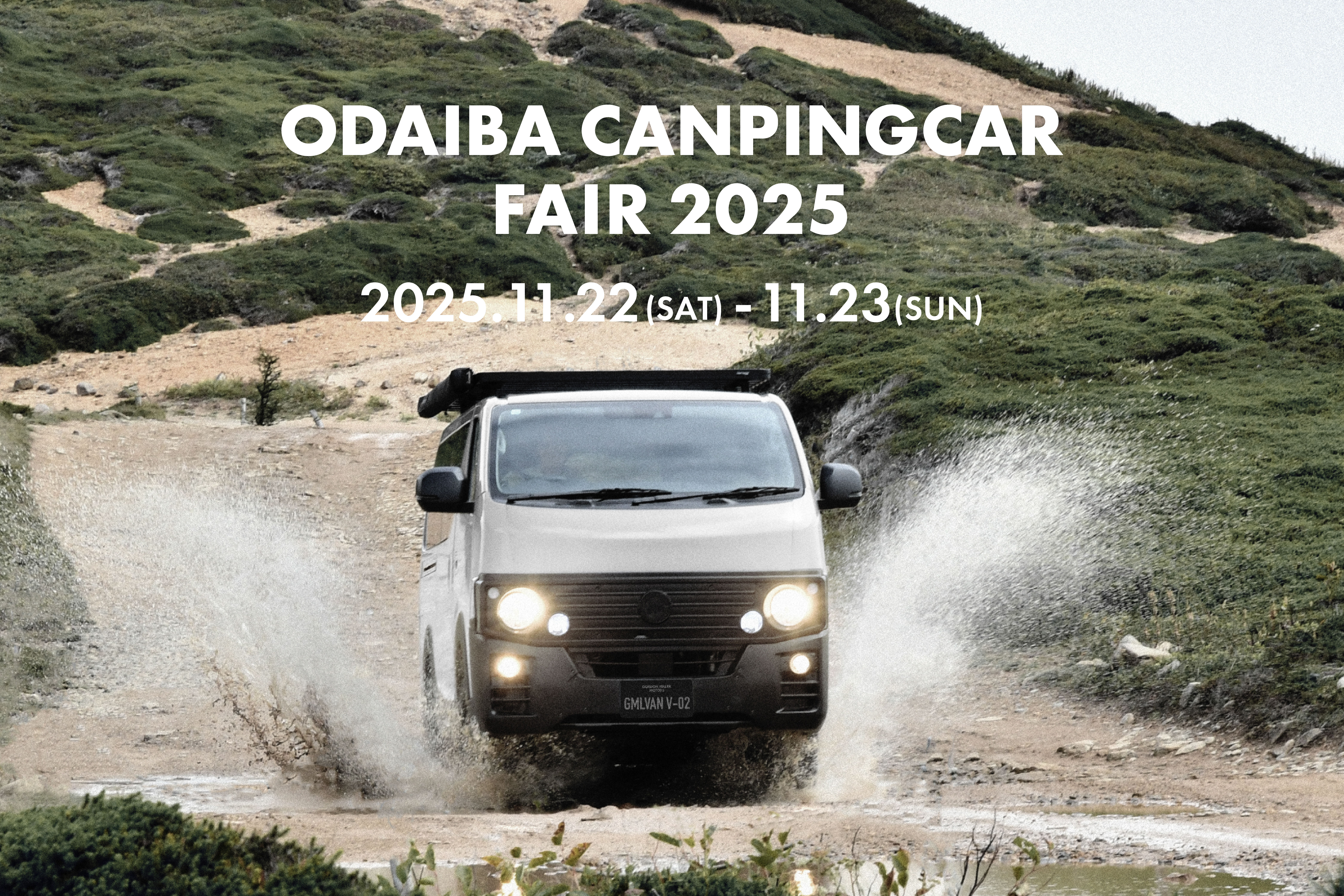 お台場キャンピングカーフェア2025 in お台場屋外特設会場（東京都）出展のご案内