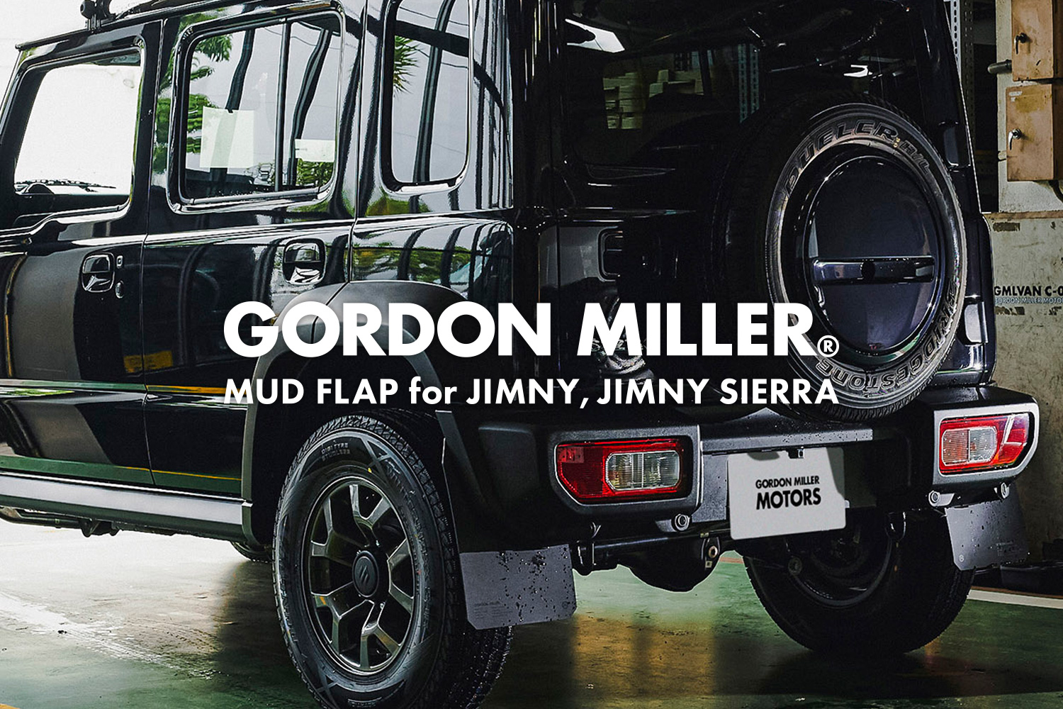 リアビューを引き締める ジムニー専用カスタムパーツ マッドフラップ
