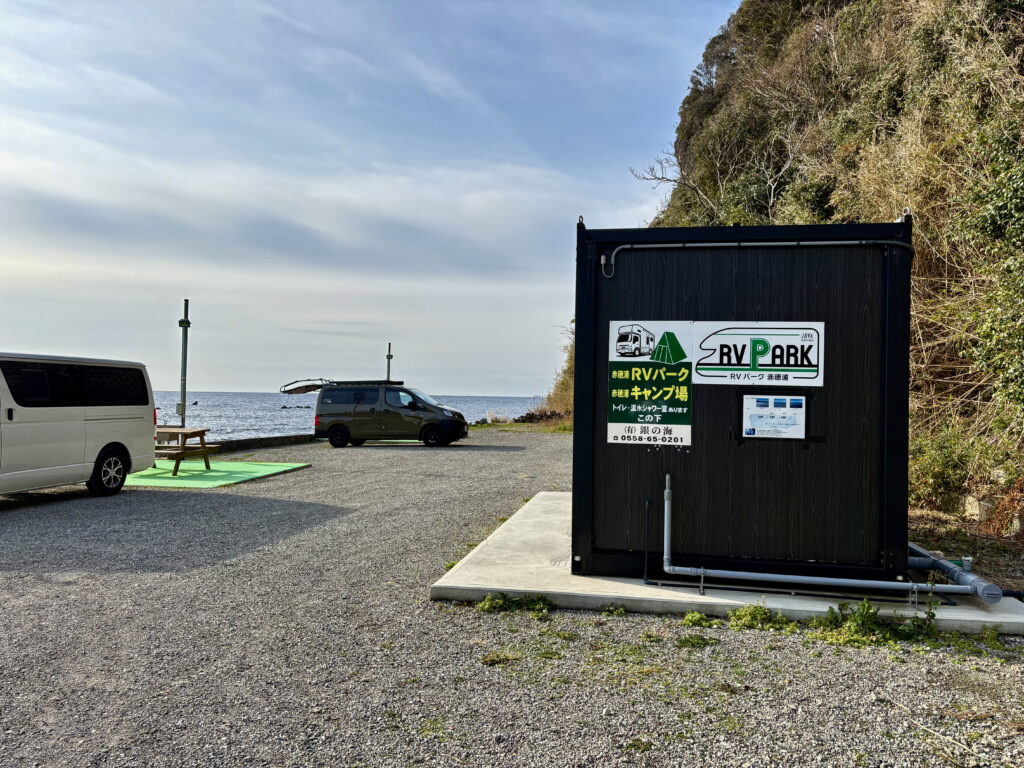 RVパーク赤穂浦