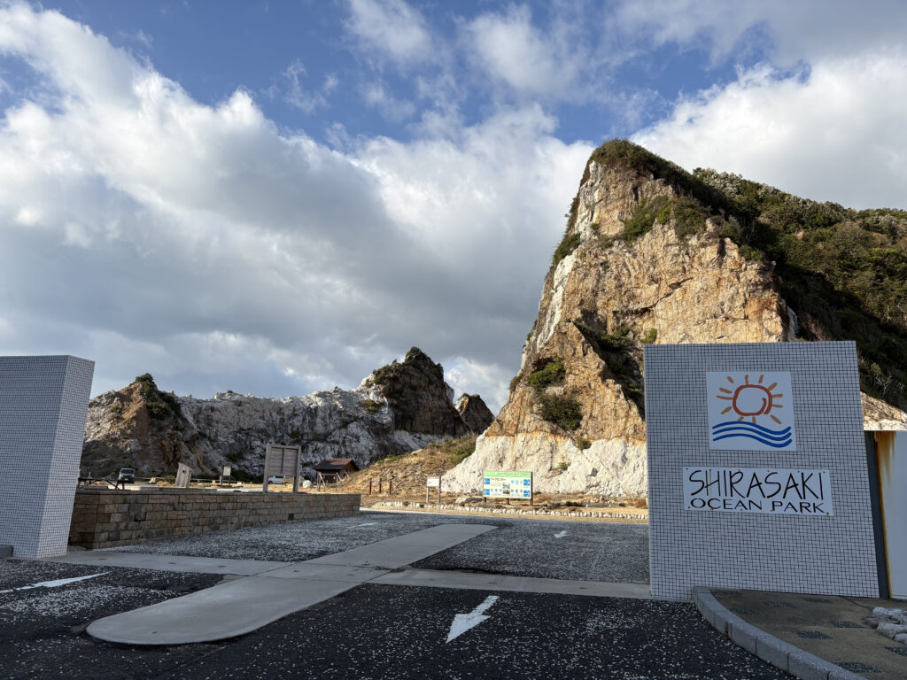 白崎海洋公園入口