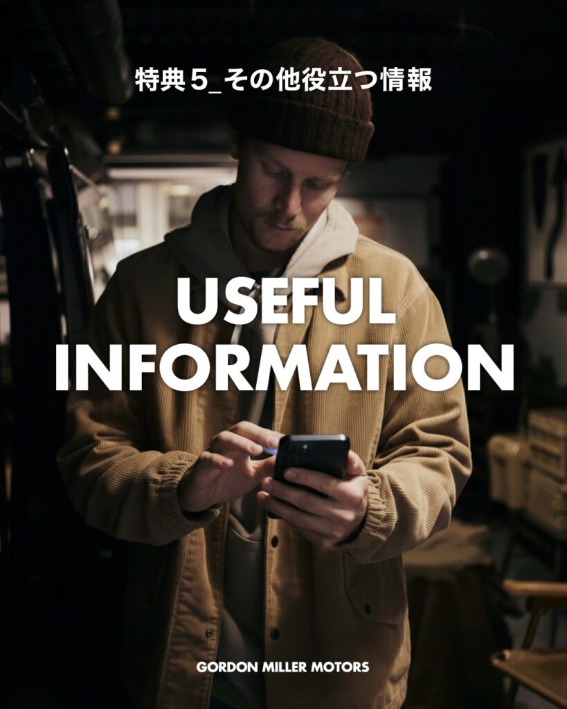 オーナーズ登録キャンペーン　バンライフ　車中泊　オーナー様　限定　特典　ゴードンミラー　モータース　その他役立つ情報