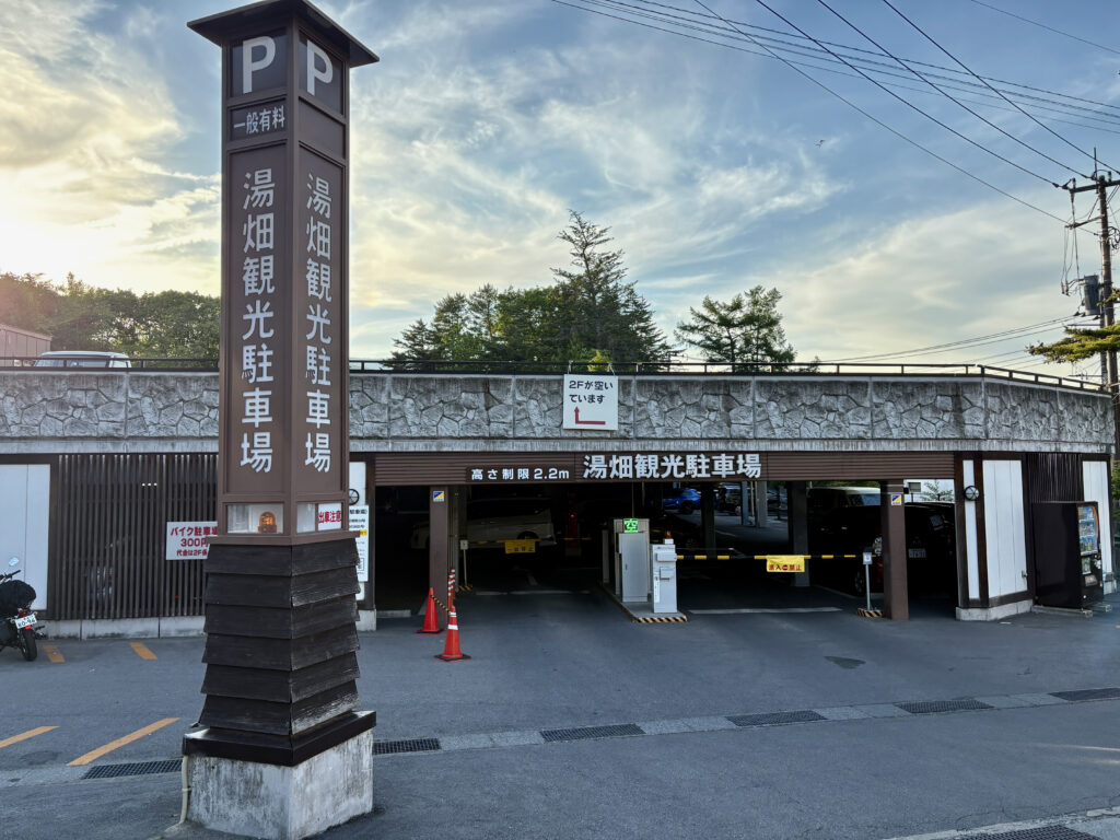 湯畑観光駐車場