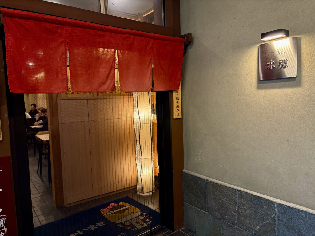 いざかや水穂　入口