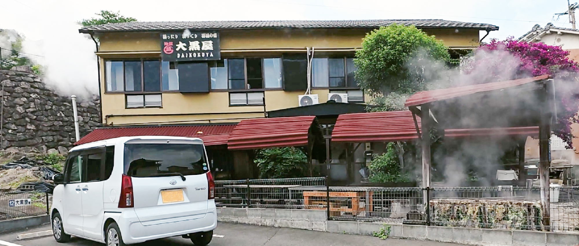 湯治の宿 大黒屋の外観