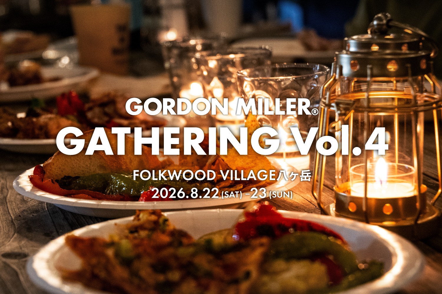 GORDON MILLER GATHERING vol.4 参加募集のご案内