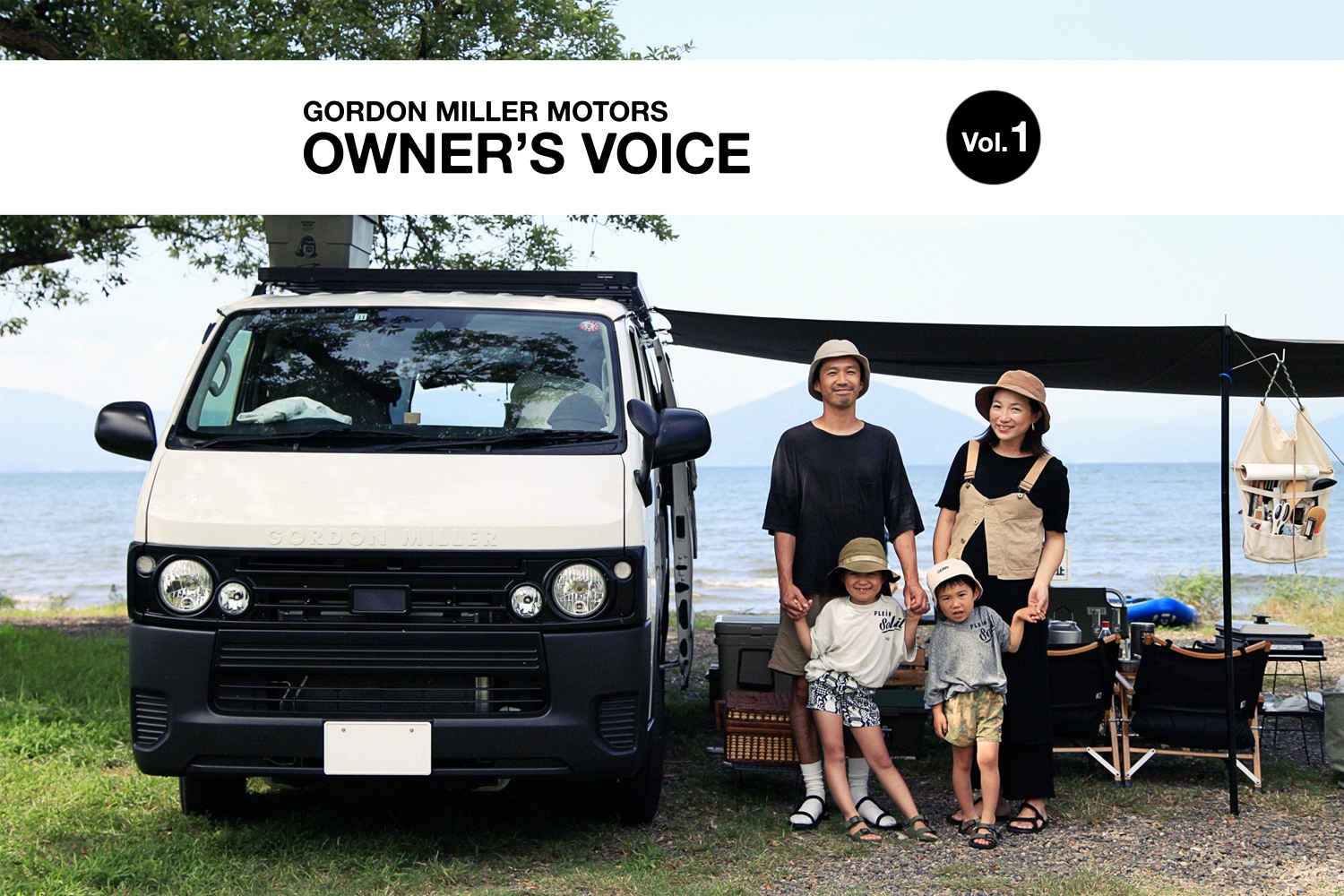GORDON MILLER ハイエースで楽ちんバンライフ