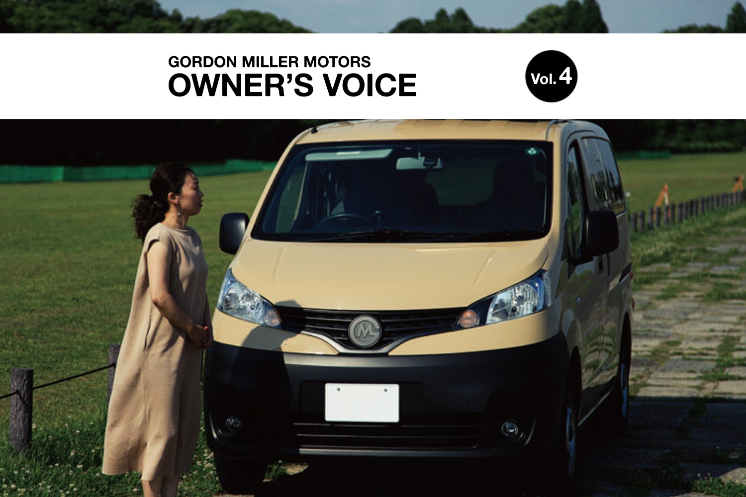 OWNER’S VOICE vol.4 GORDON MILLER NV200でマルシェ出店
